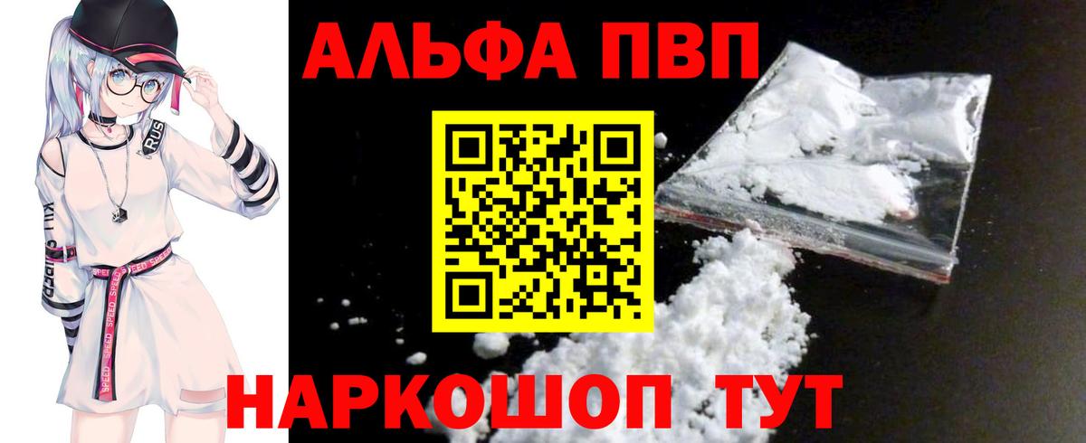 А ПВП Crystall Бийск
