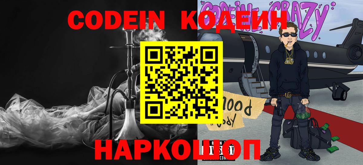 Кодеиновый сироп Lean напиток Lean (лин) Бийск