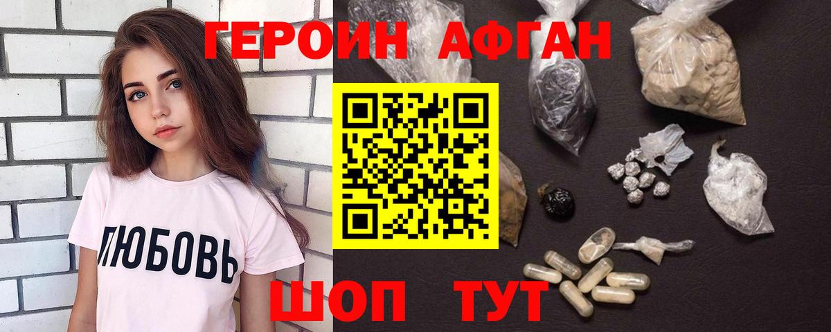Бийск  Героин афганец  Вход с VPN 