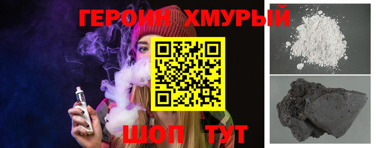 Героин хмурый Бийск