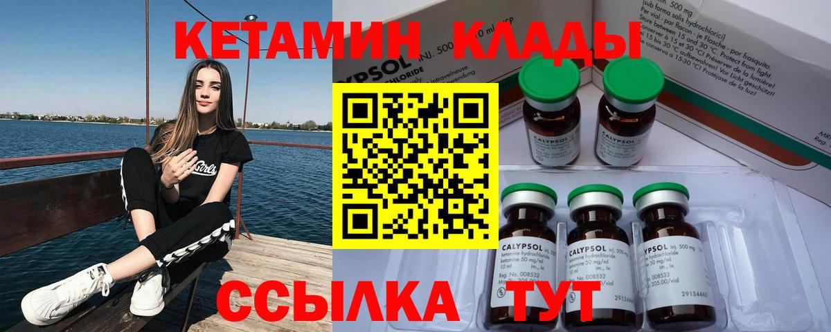 КЕТАМИН ketamine Бийск