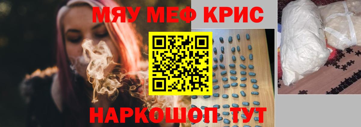Меф кристаллы Бийск