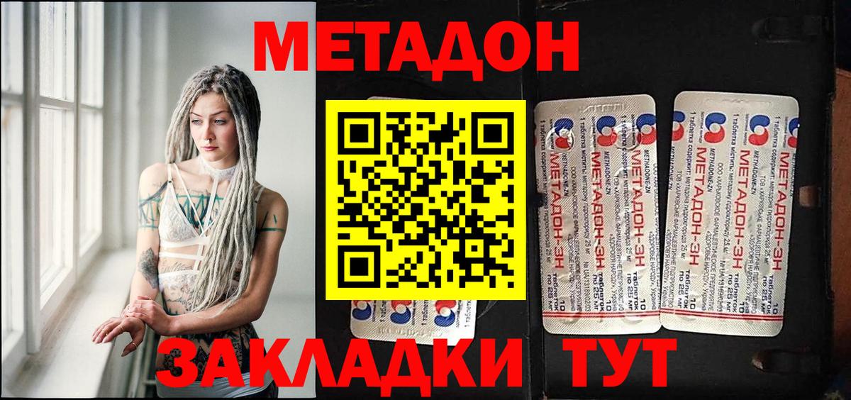 Метадон VHQ  Метадон мёд    tor  Вход с VPN  Бийск 